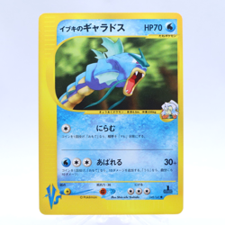 Clair's Gyarados 048/141 VS Series 1st Edition Pokemon Card Japanese 2001 - Image 1