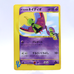 Sabrina's Xatu 055/141 VS Series 1st Edition Pokemon Card Japanese Nintendo 2001 - Image 1