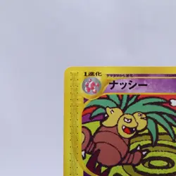 Exeggutor 051/087 e Series Wind from the Sea 1st ED Pokemon Card Japanese 2002 - Image 2