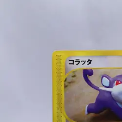 Rattata 026/128 e Series Expedition Base Set 1st ED Pokemon Card Japanese 2001 - Image 2