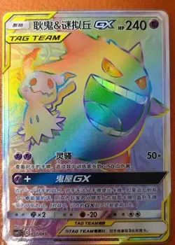 Pokemon TCG Gengar & Mimikyu GX 051/045 Rare Holo Tag Team Card - Image 1