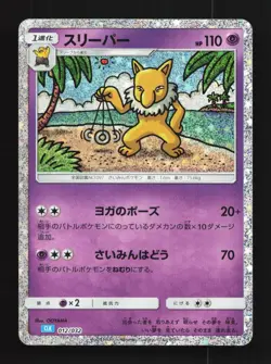 Hypno 012/032 NM Pokemon TCG Classic (Blastoise) Japanese Pokemon Card TCG - Image 1