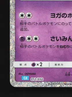 Hypno 012/032 NM Pokemon TCG Classic (Blastoise) Japanese Pokemon Card TCG - Image 2