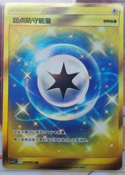 Pokemon TCG Weakness Guard Energy UR 099/061 Rare Holo Energy Card - Image 1