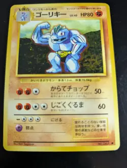 Machoke No. 067 - Base Set - Japanese Pokemon Card - NM - Image 1