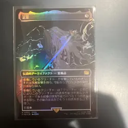 The Masamune #353 FIN Rare (Borderless) (Foil) - MTG Final Fantasy Japanese - Image 1