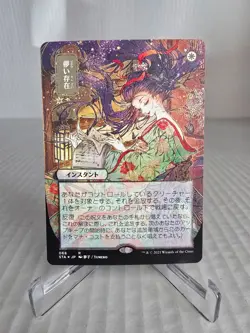 MTG : Ephemerate Japanese - Strixheaven : Mystical Archive (NM) - Image 1