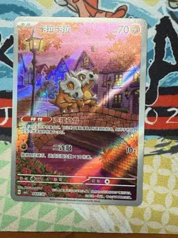 Gem Pack Vol.3 Cubone AR 04 07/07 Pokemon TCG Chinese Exclusive A - Image 1