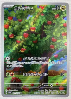 Applin 077/066 AR Full Art Rare sv5a Crimson Haze Japanese Pokemon TCG NM - Image 1