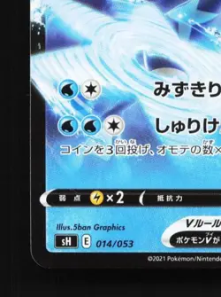 Greninja V 014/053 LP Sword & Shield Family Card Game Japanese Pokemon Card TCG - Image 2