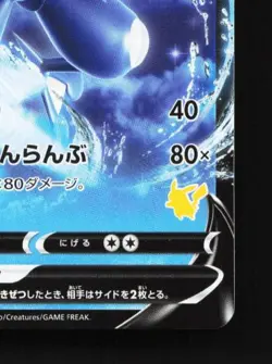 Greninja V 014/053 LP Sword & Shield Family Card Game Japanese Pokemon Card TCG - Image 3