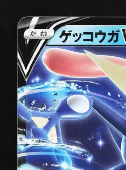 Greninja V 014/053 LP Sword & Shield Family Card Game Japanese Pokemon Card TCG - Image 4