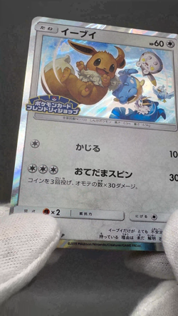 Eevee 399/SM-P Friendly Shop, 245/SM-P Card GYM Holo Japanese Pokemon Card LP - Image 2