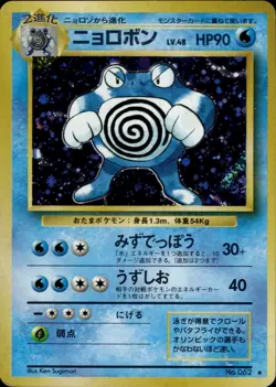 Poliwrath 062 Base Set Old Back Holo Vintage Japanese Pokemon Card B10 - Image 1