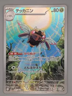 Mega Symphonia M1S AR Full Complete Set Japanese Pokemon Cards - UK Seller - Image 4