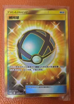 Pokemon TCG Net Ball UR 197/151 Rare Holo Item Card - Image 1