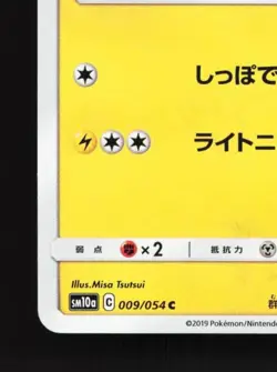 Pikachu 009/054 LP GG End Japanese Pokemon Card TCG - Image 2