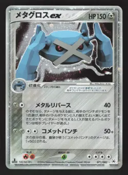 Metagross ex 071/083 japanese,Holo,1st Edition Pokemon Undone Seal - Image 1