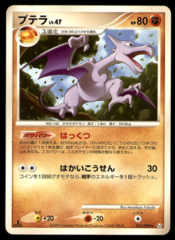 AERODACTYL 051/090 1ST ED ADVENT OF ARCEUS 2009 JAPANESE POKEMON CARD GAME MP - Image 1