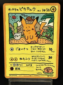 Ooyama's Pikachu No.025 Vending Series Vintage 1998 Japanese Pokemon Card LP - Image 1