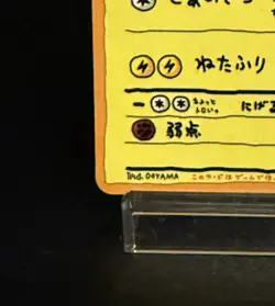 Ooyama's Pikachu No.025 Vending Series Vintage 1998 Japanese Pokemon Card LP - Image 4