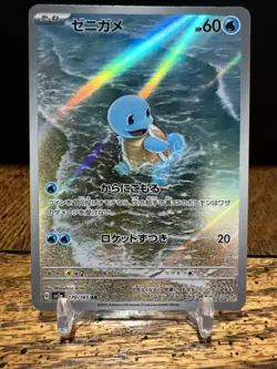 Blastoise ex SAR Squirtle Wartortle AR Set EX/NM Pokemon Card 151 Japanese - Image 4
