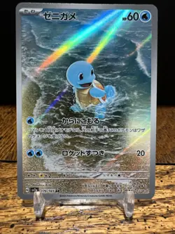 Blastoise ex SAR Squirtle Wartortle AR Set EX/NM Pokemon Card 151 Japanese - Image 5