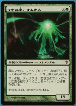 Omnath, Locus of Mana Worldwake (JAPANESE) NM Mythic Rare CARD (181120) ABUGames - Image 1