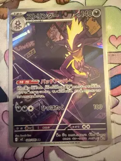 Pokemon TCG Toxtricity 089/080 M2: Inferno X Art Rare Holo Japanese (US SELLER) - Image 1