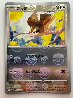 Pokemon Card Pidgey C 016/165 sv2a 151 Japanese [MASTER BALL REVERSE HOLO] - Image 1