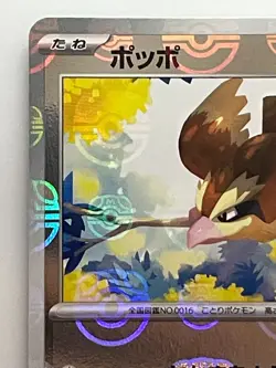 Pokemon Card Pidgey C 016/165 sv2a 151 Japanese [MASTER BALL REVERSE HOLO] - Image 2