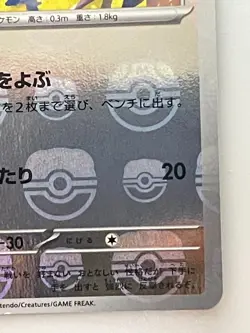 Pokemon Card Pidgey C 016/165 sv2a 151 Japanese [MASTER BALL REVERSE HOLO] - Image 5