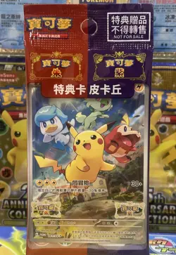 ⚡ Pokemon Chinese Card Pikachu 001/SV-P Scarlet & Violet Promo Sealed Factory⚡ - Image 1