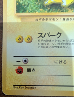 1996 Pikachu Jungle Set Ken Sugimori Japanese Pokemon Card - Image 4