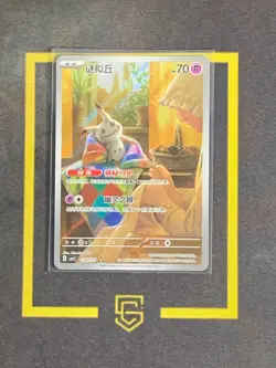 2025 Pokemon Chinese Mimikyu Gem Pack Vol.3 CBB3C 1307/07 Art Rare FCYC - Image 1