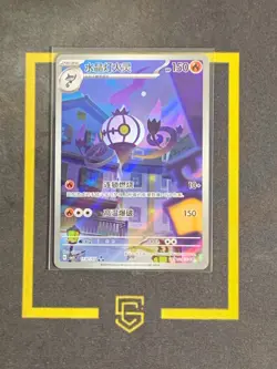 2025 Pokemon Chinese Chandelure Gem Pack Vol.3 CBB3C 1107/07 Art Rare FCYC - Image 1