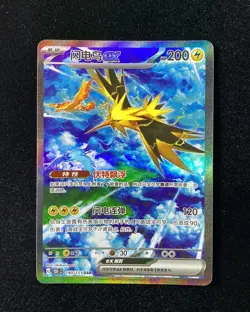 2025 Pokemon Chinese Exclusive 151C Gather Zapdos ex 190/151 SAR Holo NM JV - Image 1