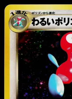 DARK PORYGON2 No.233 NEO DESTINY JAPANESE POKEMON TCG - Image 2
