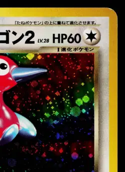 DARK PORYGON2 No.233 NEO DESTINY JAPANESE POKEMON TCG - Image 3
