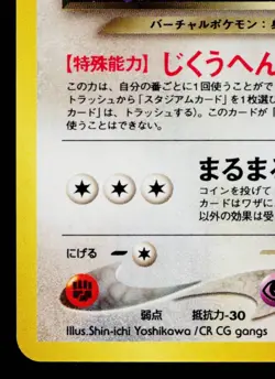 DARK PORYGON2 No.233 NEO DESTINY JAPANESE POKEMON TCG - Image 4