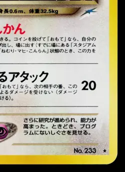 DARK PORYGON2 No.233 NEO DESTINY JAPANESE POKEMON TCG - Image 5