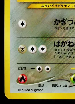 SKARMORY No.227 NEO GENESIS JAPANESE POKEMON TCG - Image 4
