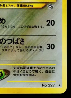 SKARMORY No.227 NEO GENESIS JAPANESE POKEMON TCG - Image 5