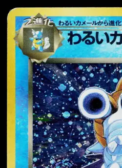 DARK BLASTOISE No.009 TEAM ROCKET JAPANESE POKEMON TCG - Image 2