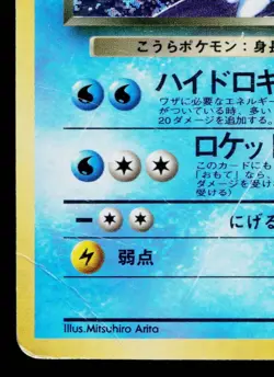 DARK BLASTOISE No.009 TEAM ROCKET JAPANESE POKEMON TCG - Image 4