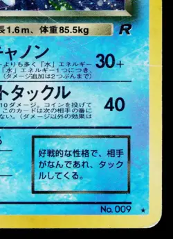 DARK BLASTOISE No.009 TEAM ROCKET JAPANESE POKEMON TCG - Image 5