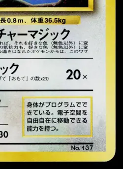 COOL PORYGON *SWIRL* No. 137 CD PROMO JAPANESE POKEMON TCG - Image 5