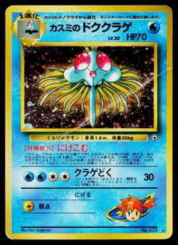 MISTY'S TENTACRUEL No.073 GYM CHALLENGE JAPANESE POKEMON TCG - Image 1