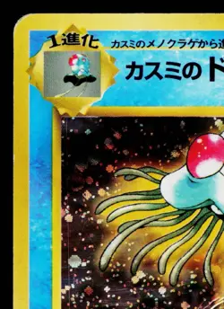 MISTY'S TENTACRUEL No.073 GYM CHALLENGE JAPANESE POKEMON TCG - Image 2