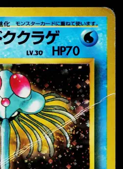 MISTY'S TENTACRUEL No.073 GYM CHALLENGE JAPANESE POKEMON TCG - Image 3
